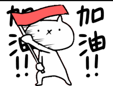 jiayou.png
